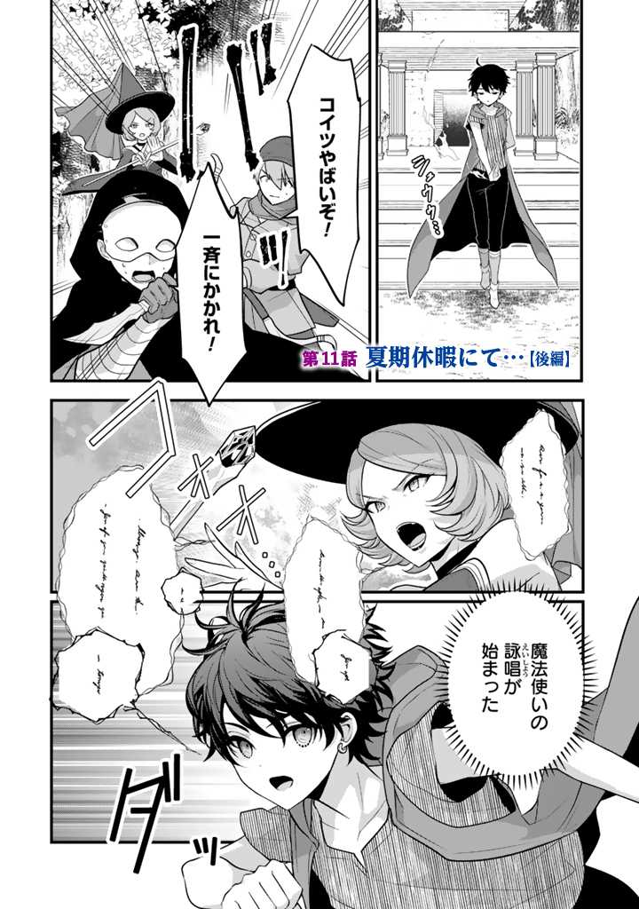 Read RYUU NI SODATERARETA SAIKYOU - SUBETE WO KIWAMETA SHOUNEN WA NINGENKAI WO MUSOU SURU Chapter 11.2 [High Quality / Full] - Page 1 - nicomanga.net