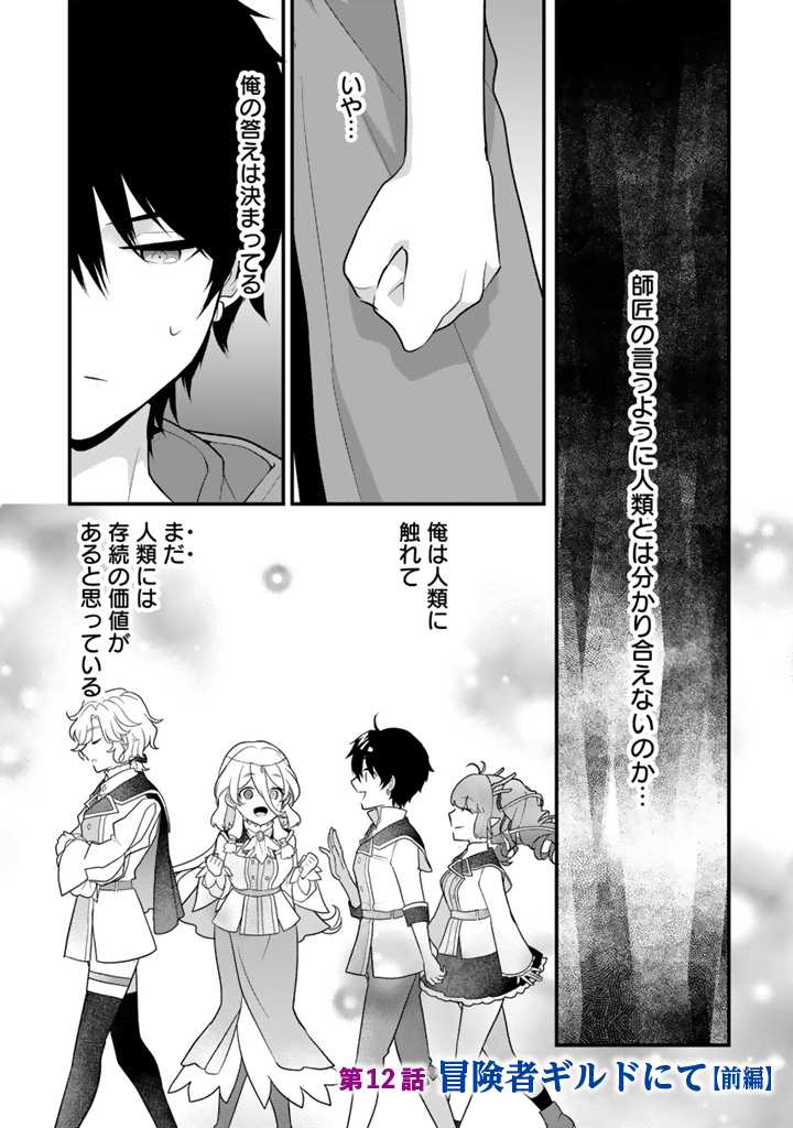 Read RYUU NI SODATERARETA SAIKYOU - SUBETE WO KIWAMETA SHOUNEN WA NINGENKAI WO MUSOU SURU Chapter 12.1 [High Quality / Full] - Page 1 - nicomanga.net
