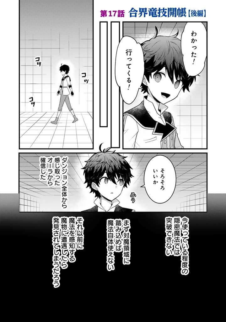 Read RYUU NI SODATERARETA SAIKYOU - SUBETE WO KIWAMETA SHOUNEN WA NINGENKAI WO MUSOU SURU Chapter 17.2 [High Quality / Full] - Page 1 - nicomanga.net