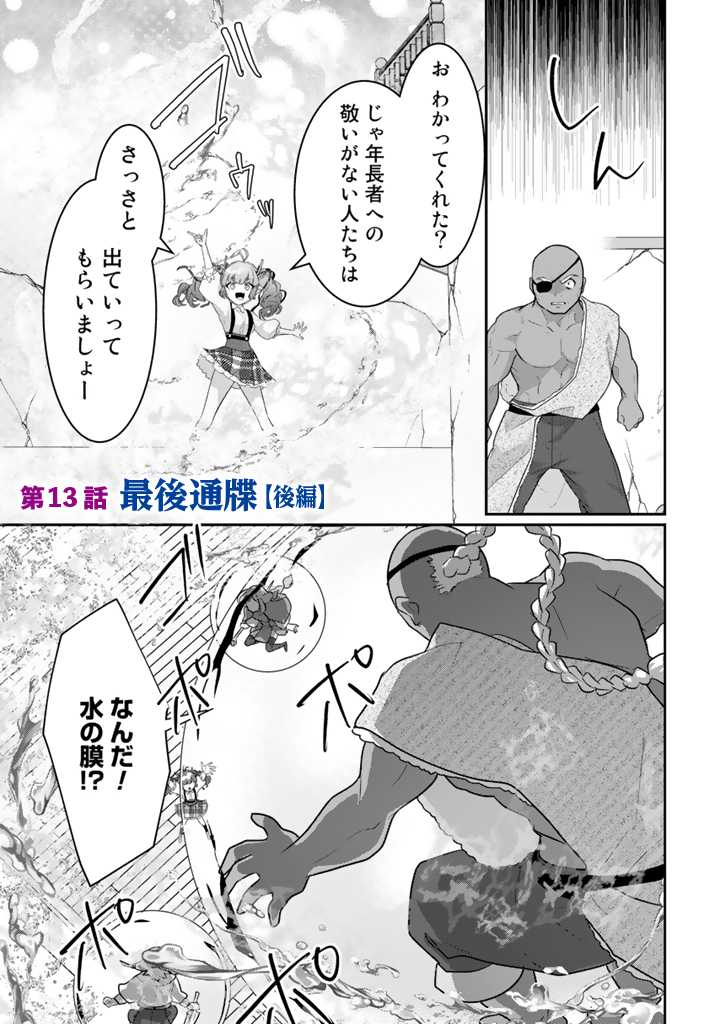 Read RYUU NI SODATERARETA SAIKYOU - SUBETE WO KIWAMETA SHOUNEN WA NINGENKAI WO MUSOU SURU Chapter 13.2 [High Quality / Full] - Page 1 - nicomanga.net