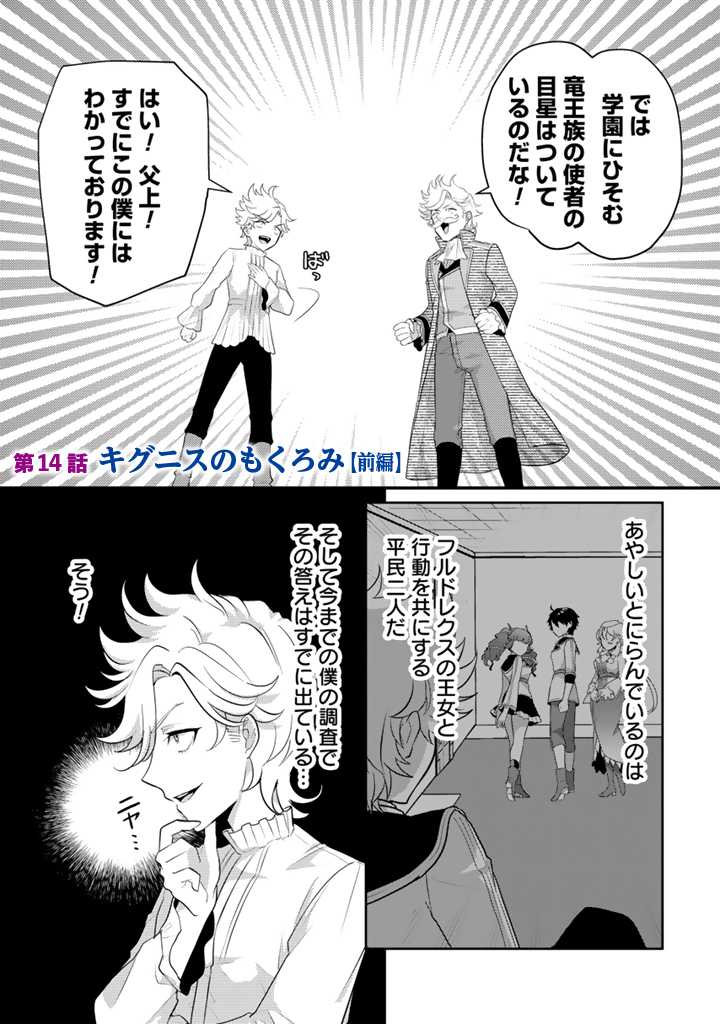 Read RYUU NI SODATERARETA SAIKYOU - SUBETE WO KIWAMETA SHOUNEN WA NINGENKAI WO MUSOU SURU Chapter 14.1 [High Quality / Full] - Page 1 - nicomanga.net