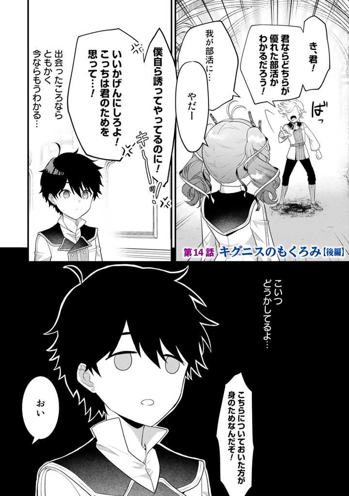 Read RYUU NI SODATERARETA SAIKYOU - SUBETE WO KIWAMETA SHOUNEN WA NINGENKAI WO MUSOU SURU Chapter 14.2 [High Quality / Full] - Page 1 - nicomanga.net
