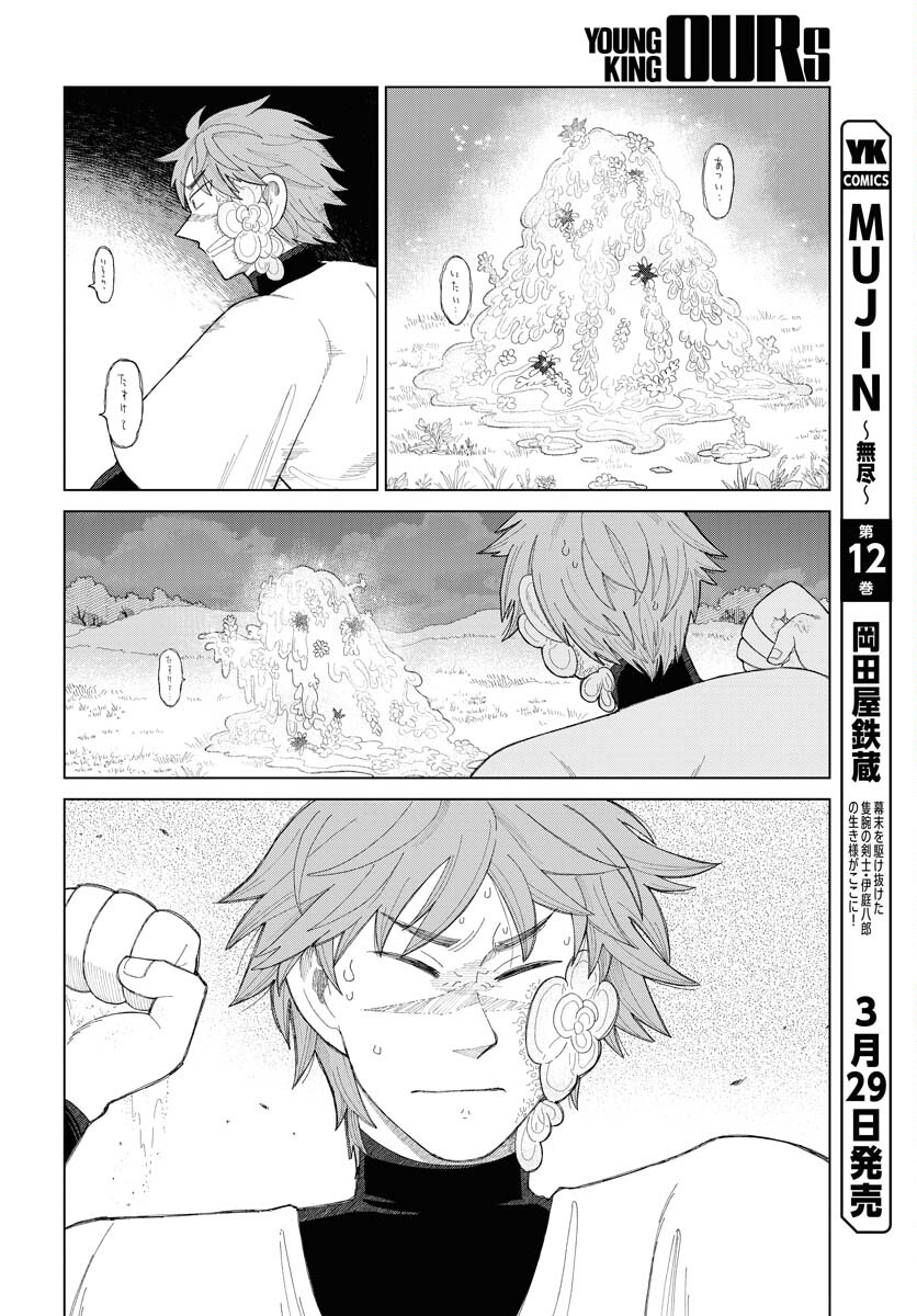 Reset no nai Sekai Yori Chapter 16 page 10 - nihonkuni.com