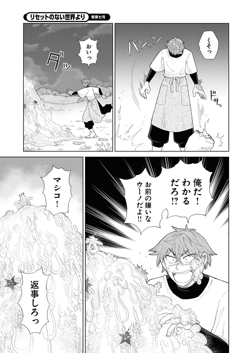 Reset no nai Sekai Yori Chapter 16 page 11 - nihonkuni.com