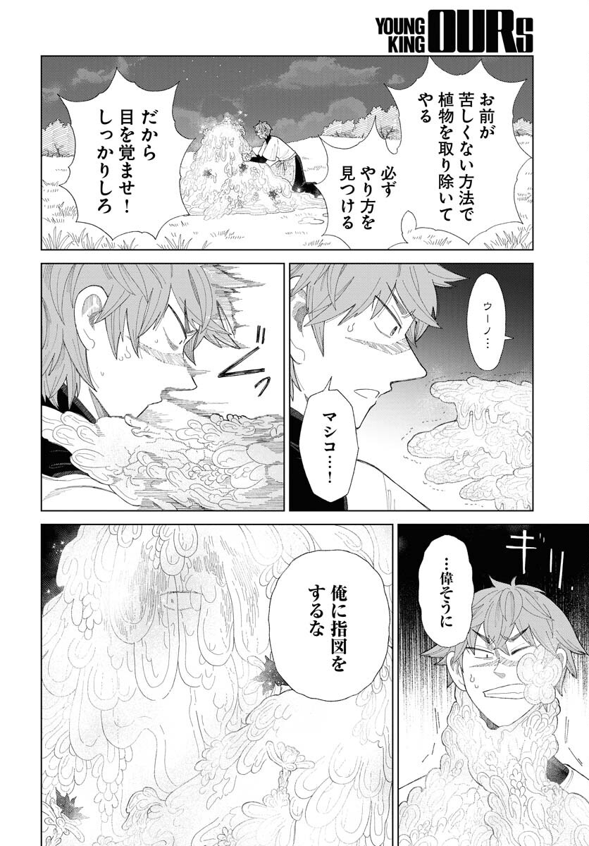Reset no nai Sekai Yori Chapter 16 page 12 - nihonkuni.com