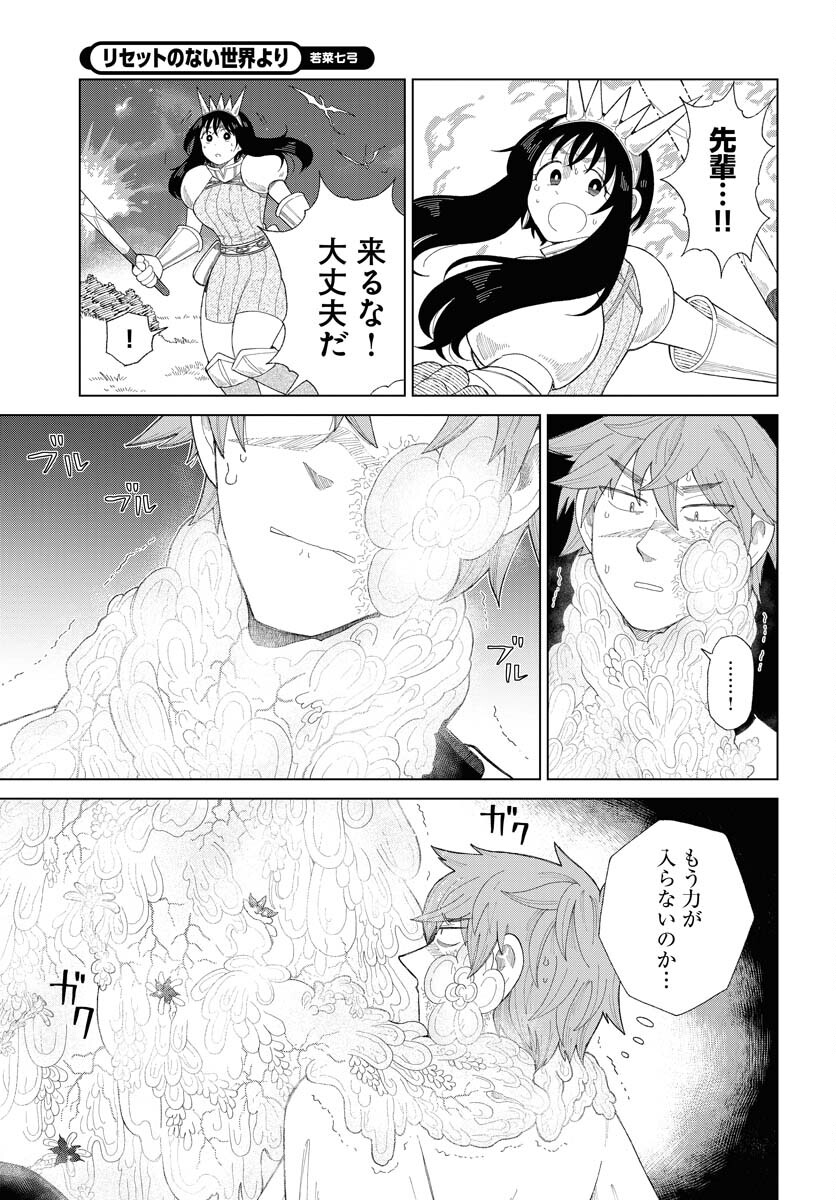 Reset no nai Sekai Yori Chapter 16 page 13 - nihonkuni.com