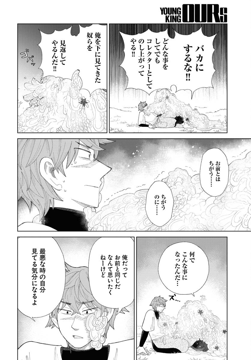Reset no nai Sekai Yori Chapter 16 page 14 - nihonkuni.com