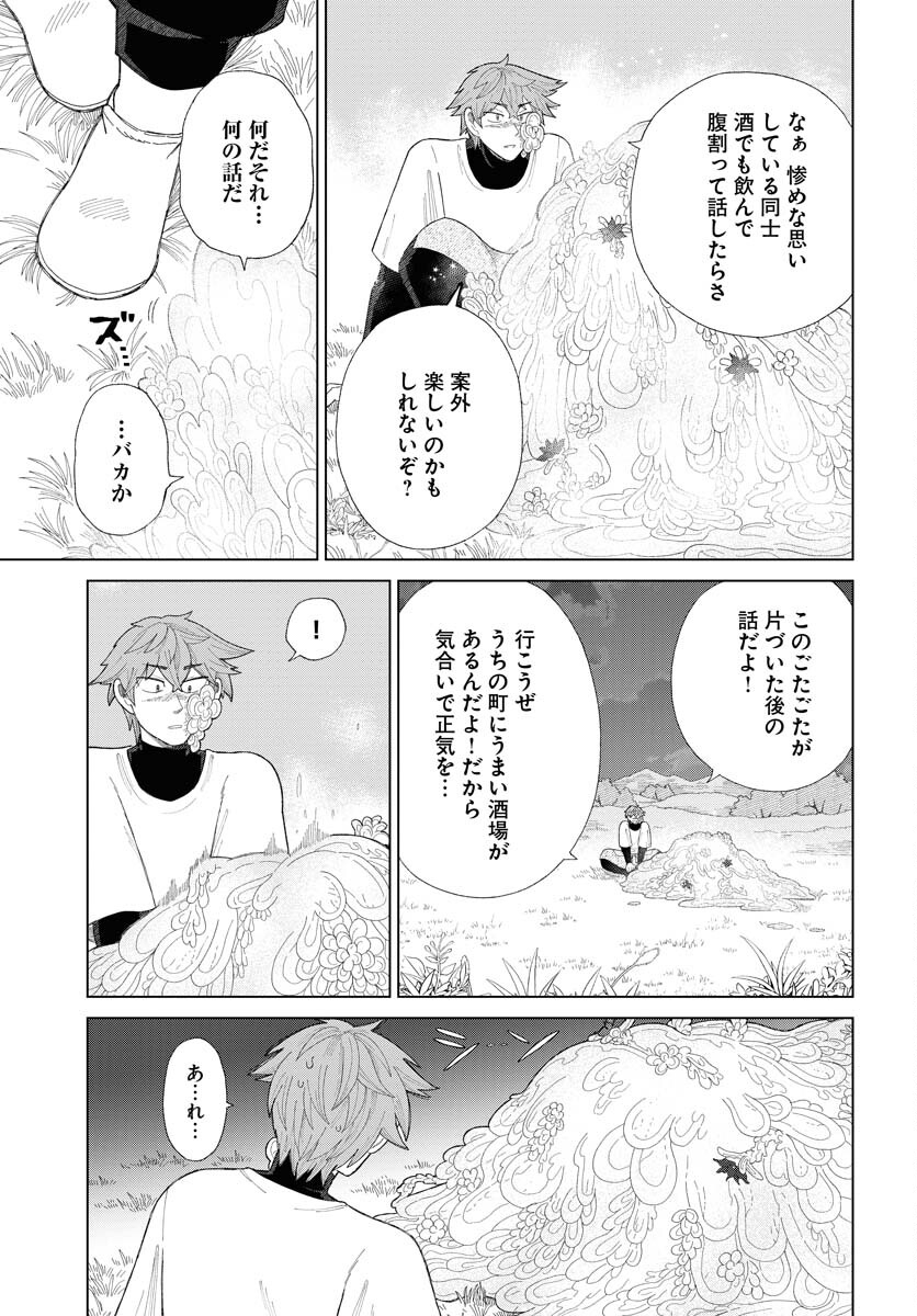 Reset no nai Sekai Yori Chapter 16 page 15 - nihonkuni.com