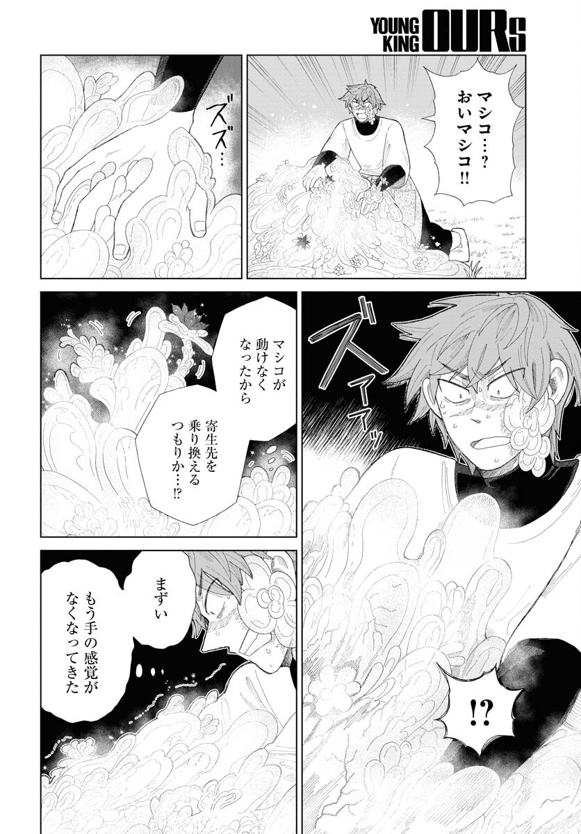 Reset no nai Sekai Yori Chapter 16 page 16 - nihonkuni.com