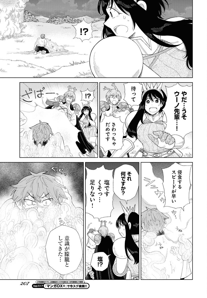 Reset no nai Sekai Yori Chapter 16 page 17 - nihonkuni.com