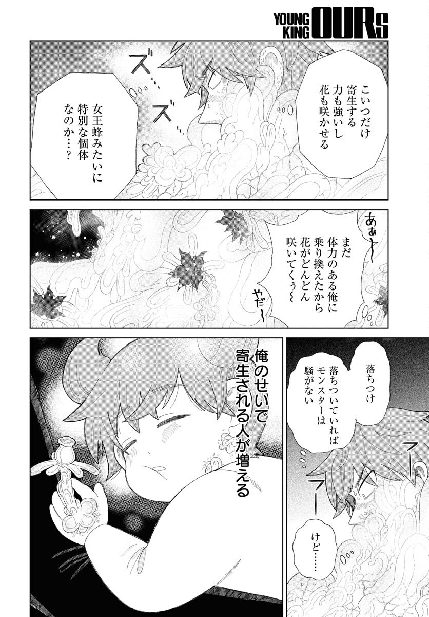 Reset no nai Sekai Yori Chapter 16 page 18 - nihonkuni.com