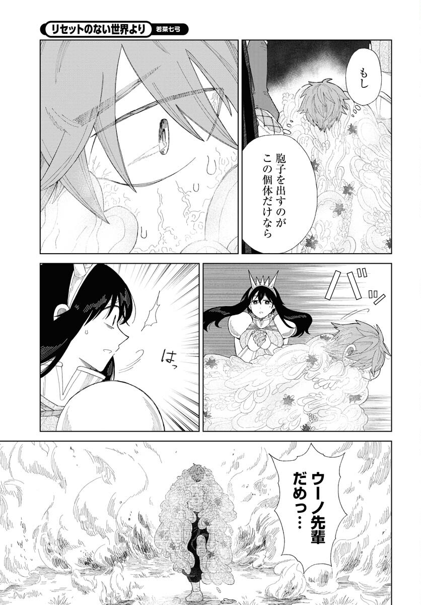Reset no nai Sekai Yori Chapter 16 page 19 - nihonkuni.com