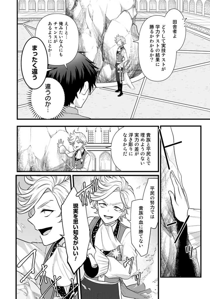 Read RYUU NI SODATERARETA SAIKYOU - SUBETE WO KIWAMETA SHOUNEN WA NINGENKAI WO MUSOU SURU Chapter 1 [High Quality / Full] - Page 20 - nicomanga.net