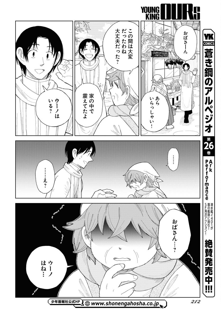 Reset no nai Sekai Yori Chapter 16 page 22 - nihonkuni.com