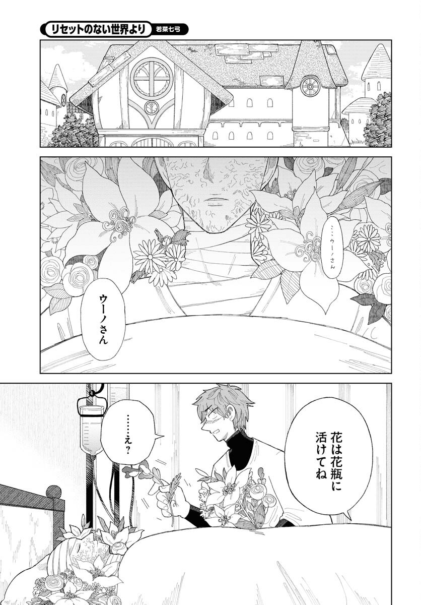 Reset no nai Sekai Yori Chapter 16 page 23 - nihonkuni.com
