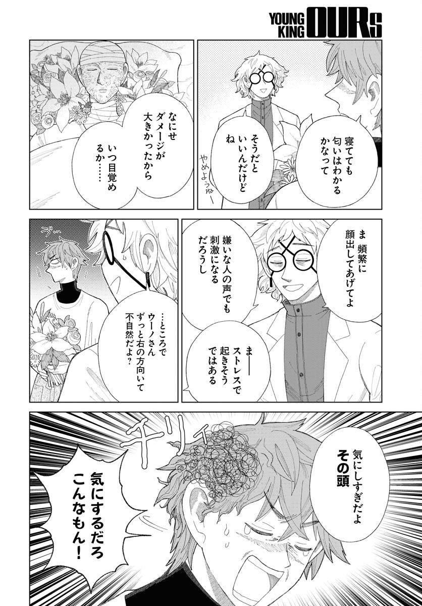 Reset no nai Sekai Yori Chapter 16 page 24 - nihonkuni.com