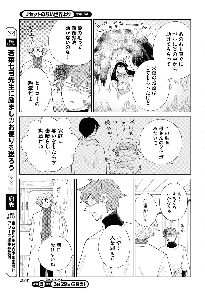 Reset no nai Sekai Yori Chapter 16 page 25 - nihonkuni.com