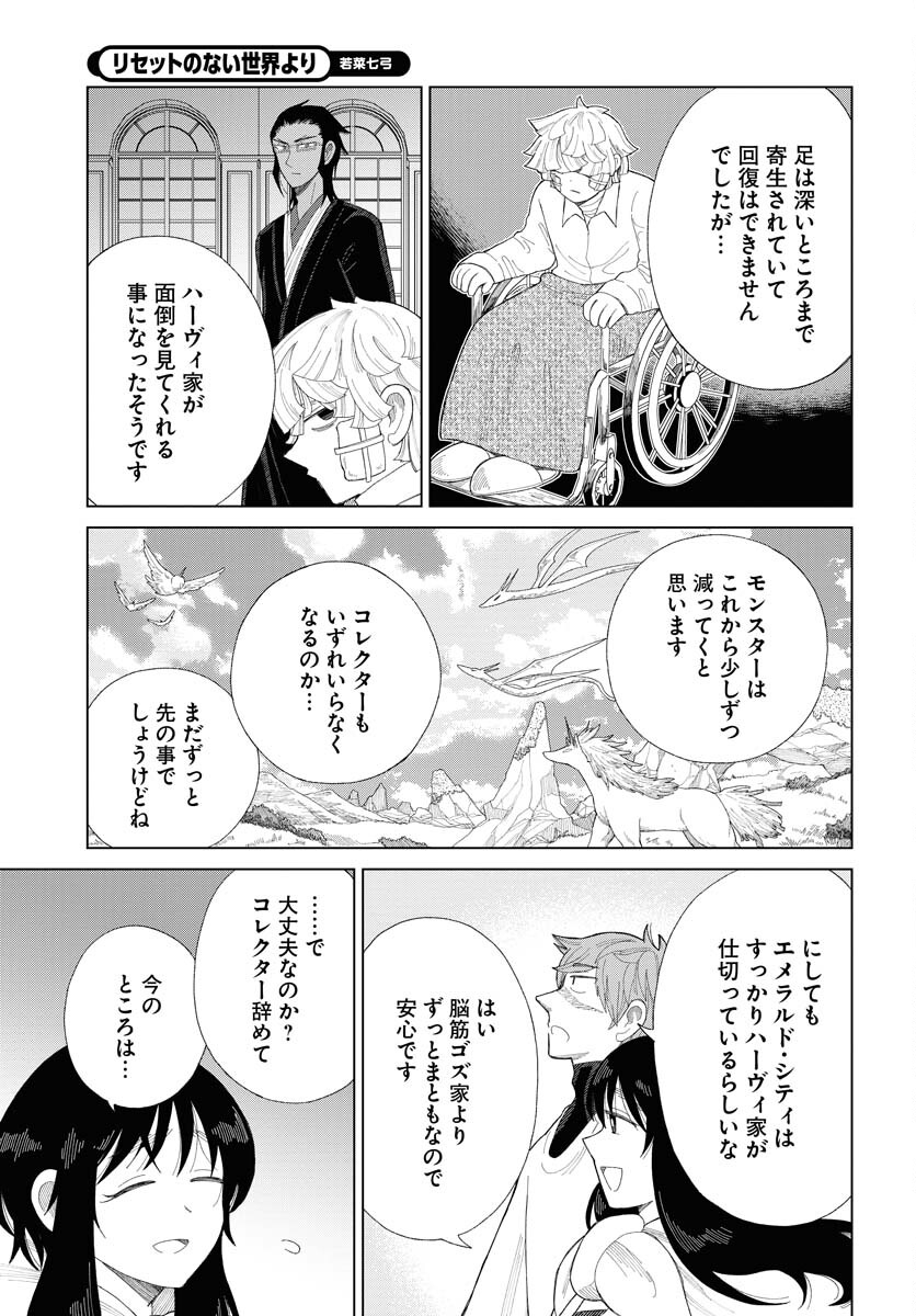 Reset no nai Sekai Yori Chapter 16 page 27 - nihonkuni.com