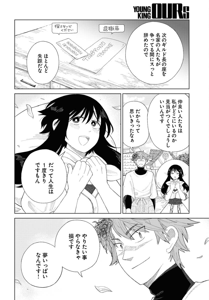 Reset no nai Sekai Yori Chapter 16 page 28 - nihonkuni.com
