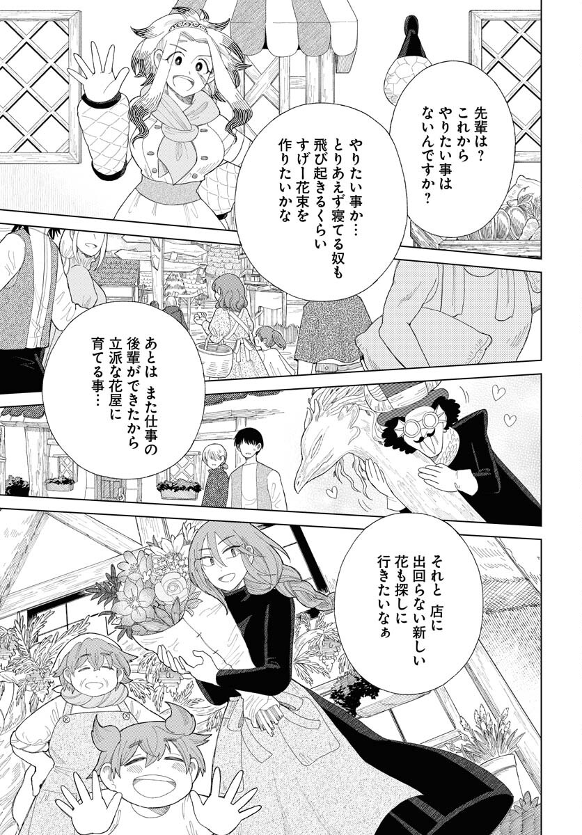 Reset no nai Sekai Yori Chapter 16 page 29 - nihonkuni.com