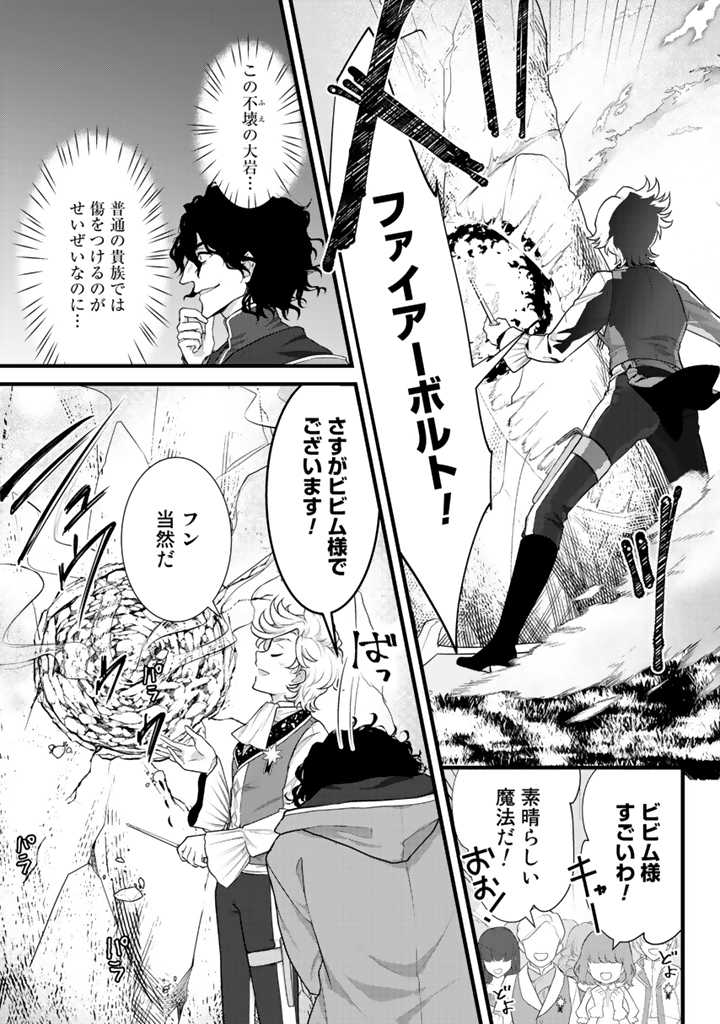 Read RYUU NI SODATERARETA SAIKYOU - SUBETE WO KIWAMETA SHOUNEN WA NINGENKAI WO MUSOU SURU Chapter 1 [High Quality / Full] - Page 21 - nicomanga.net