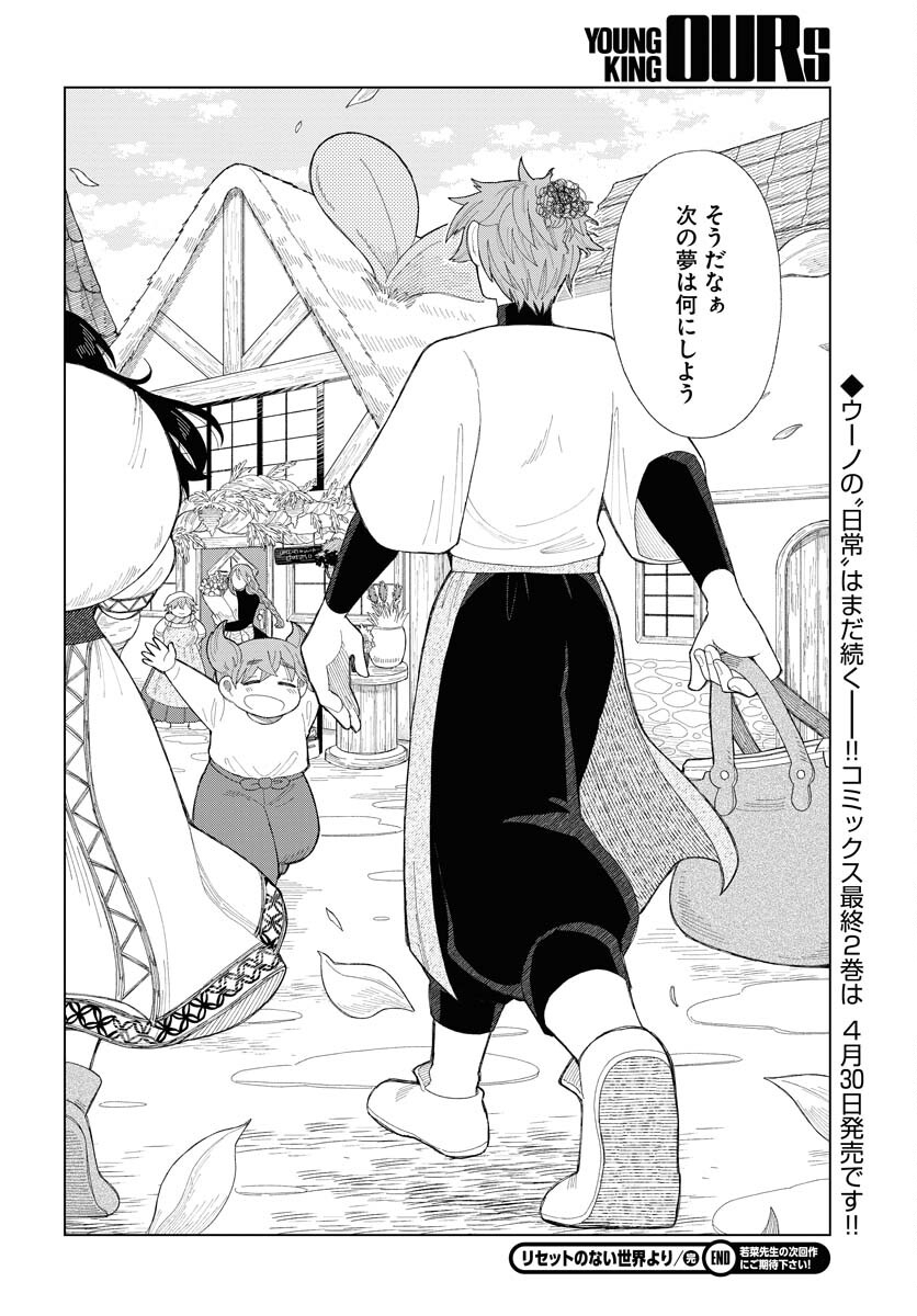 Reset no nai Sekai Yori Chapter 16 page 30 - nihonkuni.com