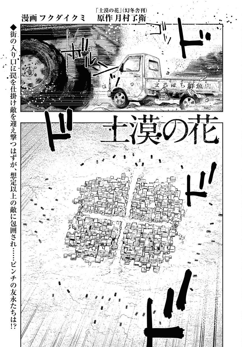 Dobaku no Hana Chap 22 - Pic 1