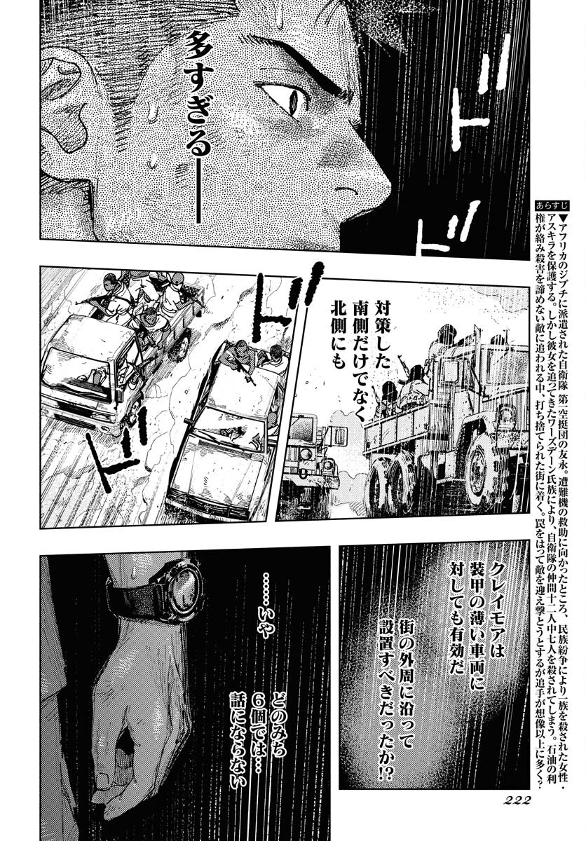 Dobaku no Hana Chap 22 - Pic 2