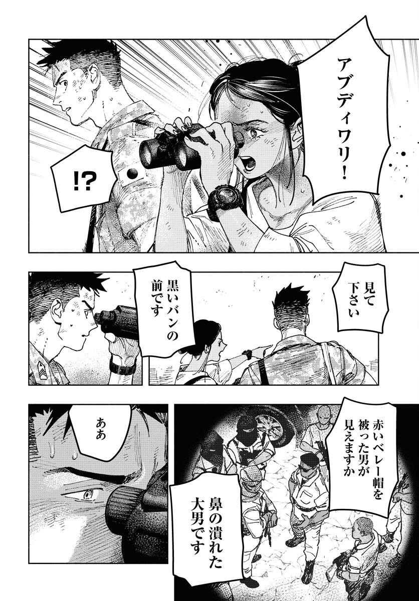 Dobaku no Hana Chap 22 - Pic 4