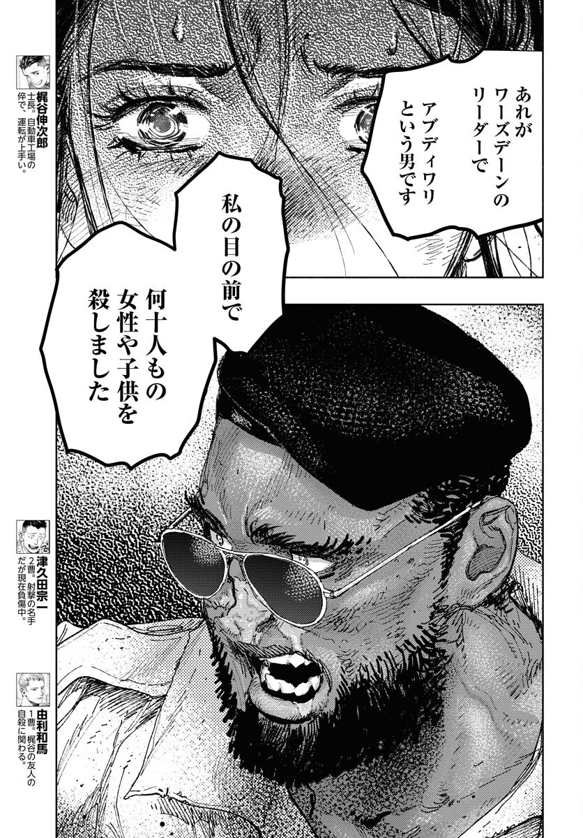 Dobaku no Hana Chap 22 - Pic 5