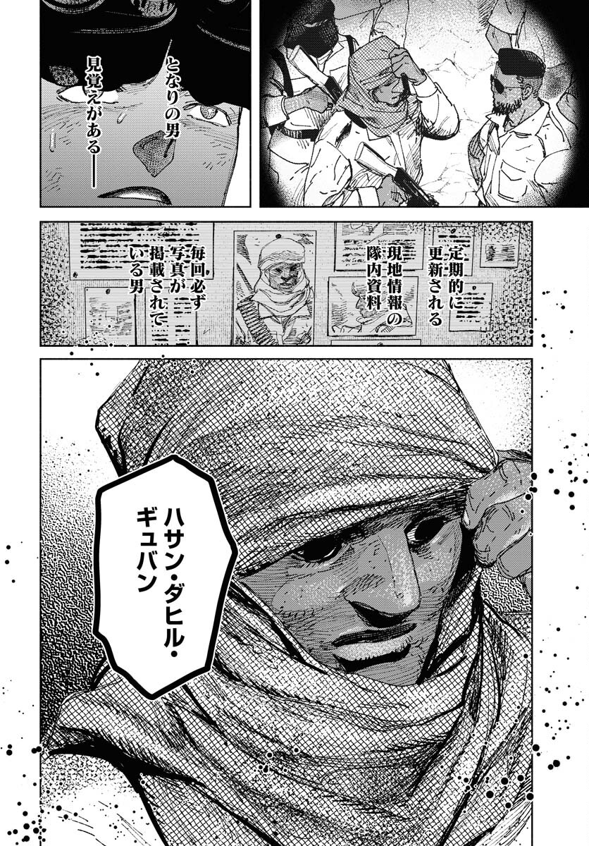 Dobaku no Hana Chap 22 - Pic 6