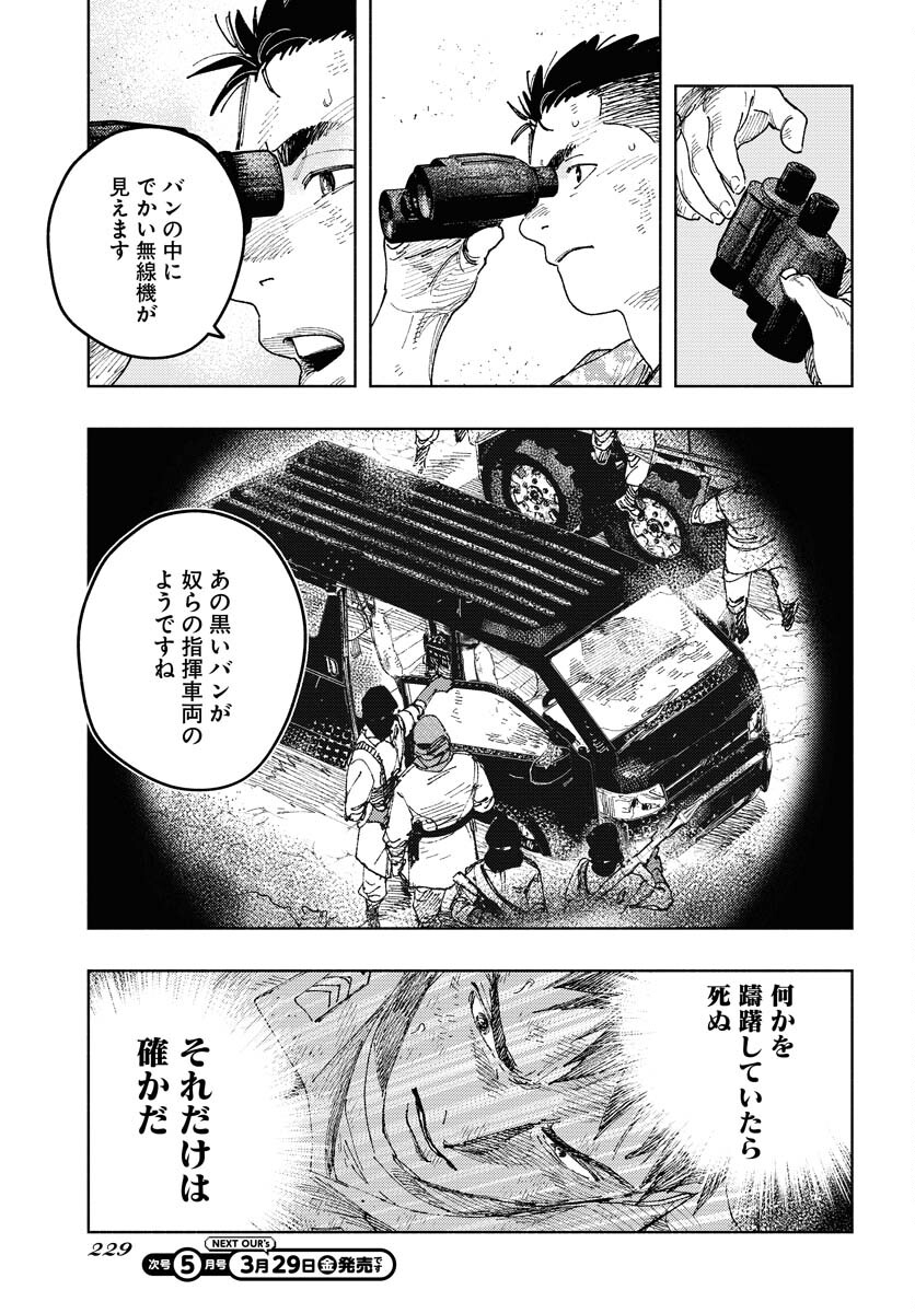 Dobaku no Hana Chap 22 - Pic 9