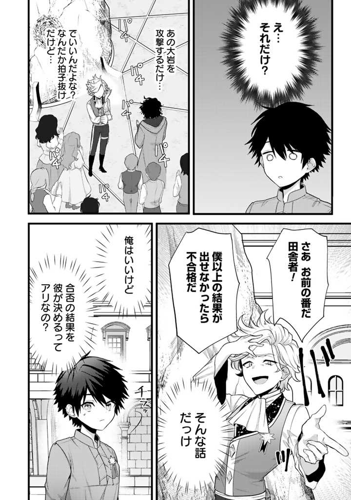 Read RYUU NI SODATERARETA SAIKYOU - SUBETE WO KIWAMETA SHOUNEN WA NINGENKAI WO MUSOU SURU Chapter 1 [High Quality / Full] - Page 22 - nicomanga.net
