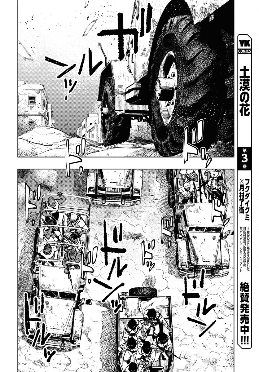 Dobaku no Hana Chap 22 - Pic 12