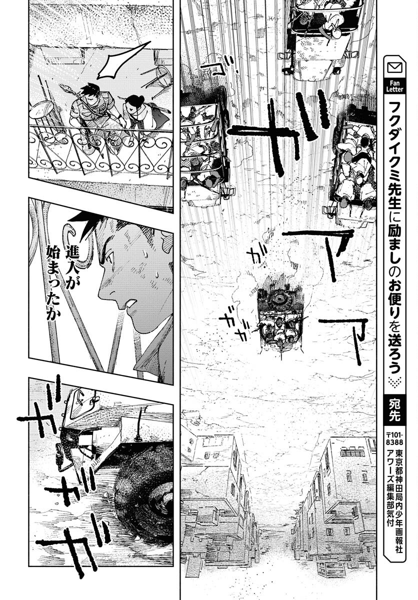 Dobaku no Hana Chap 22 - Pic 14