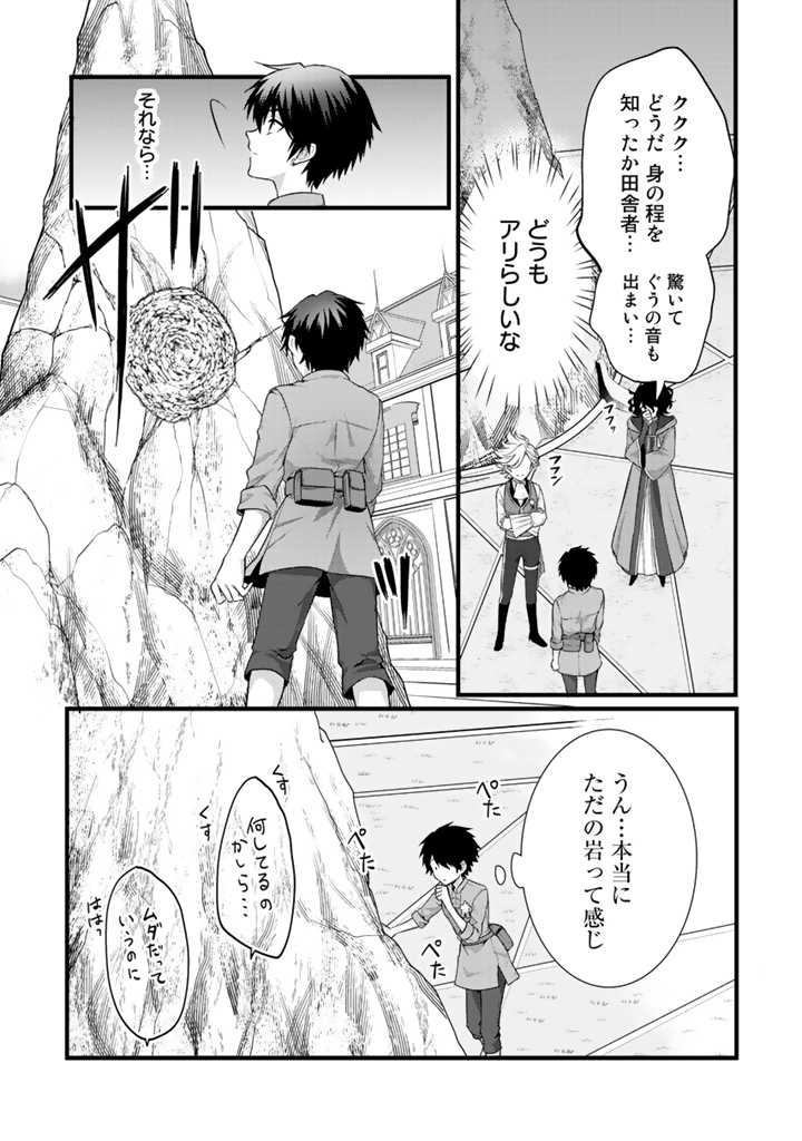 Read RYUU NI SODATERARETA SAIKYOU - SUBETE WO KIWAMETA SHOUNEN WA NINGENKAI WO MUSOU SURU Chapter 1 [High Quality / Full] - Page 23 - nicomanga.net