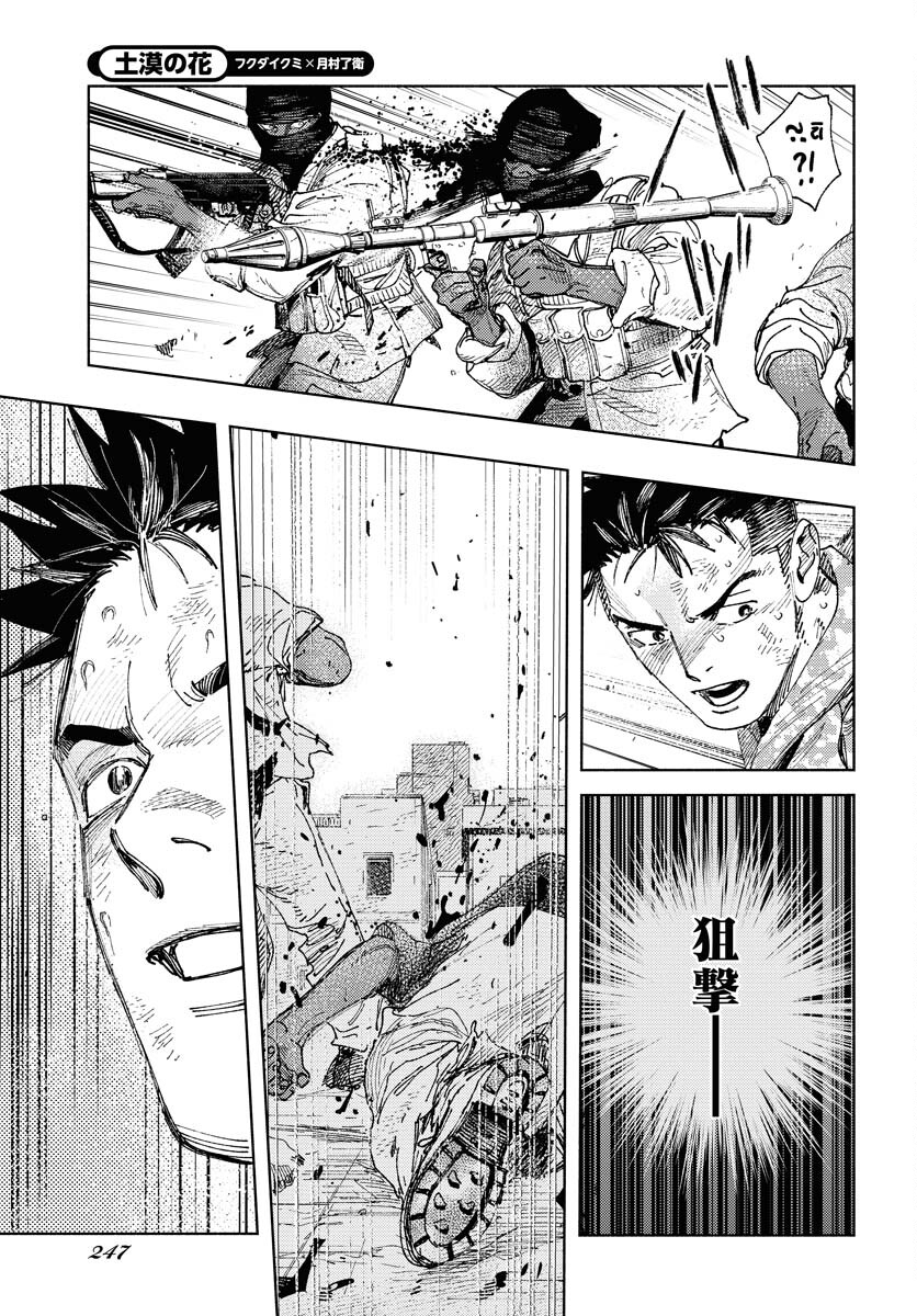 Dobaku no Hana Chap 22 - Pic 27