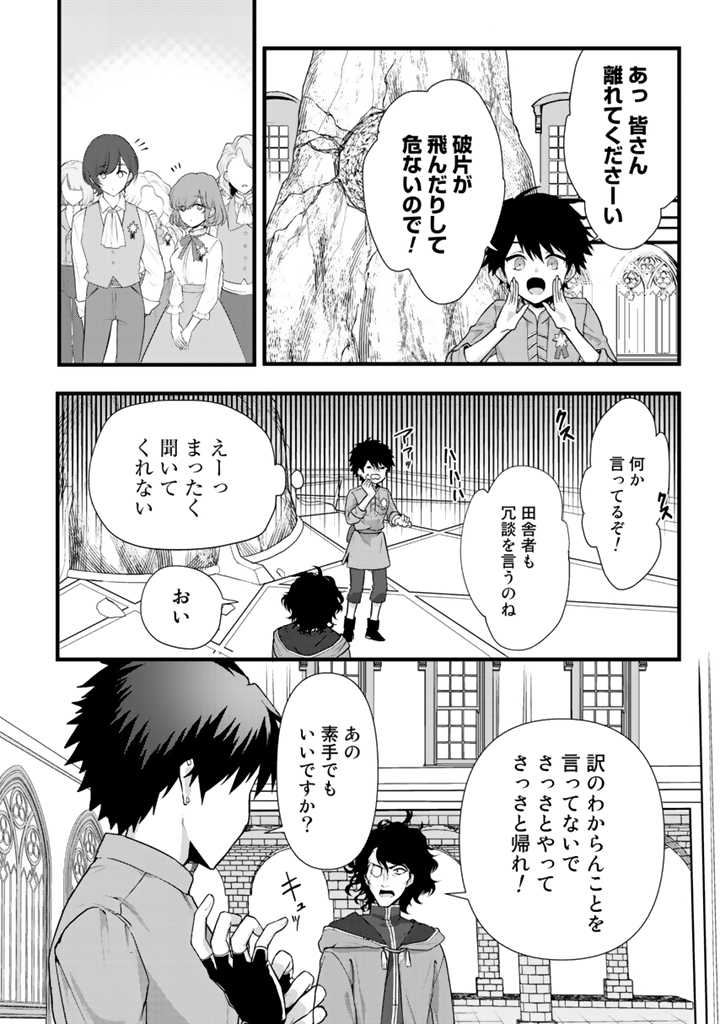 Read RYUU NI SODATERARETA SAIKYOU - SUBETE WO KIWAMETA SHOUNEN WA NINGENKAI WO MUSOU SURU Chapter 1 [High Quality / Full] - Page 24 - nicomanga.net