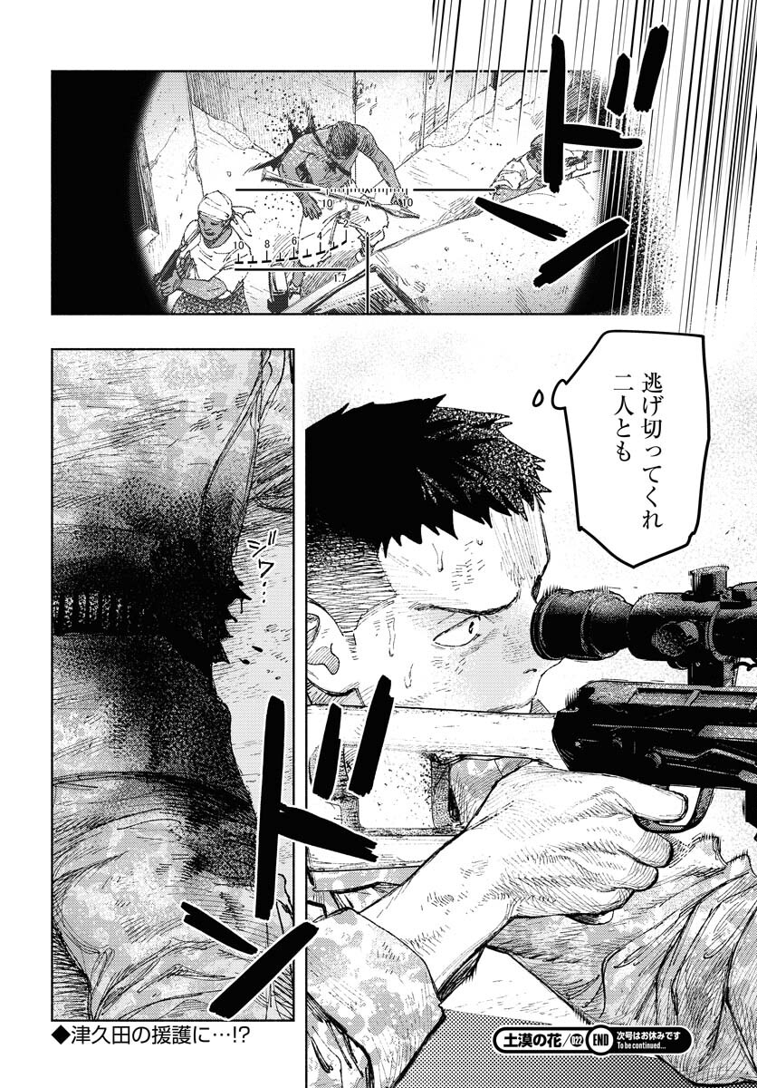 Dobaku no Hana Chap 22 - Pic 30