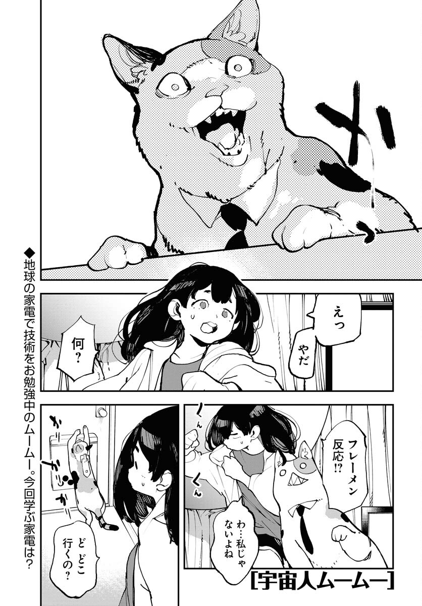 Uchuubito MuuMuu  Chapter 54 page 1 - nihonkuni.com