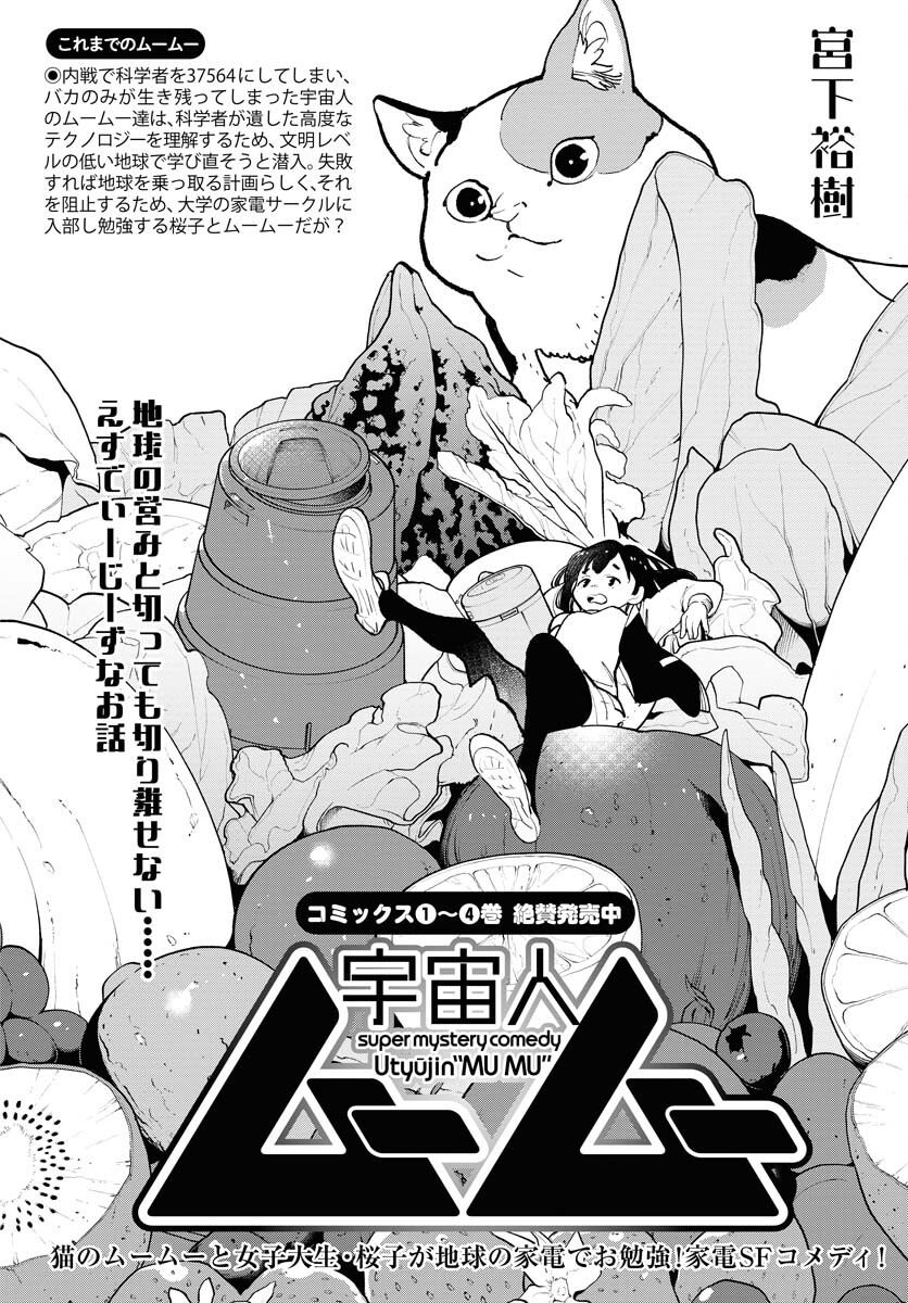 Uchuubito MuuMuu  Chapter 54 page 2 - nihonkuni.com