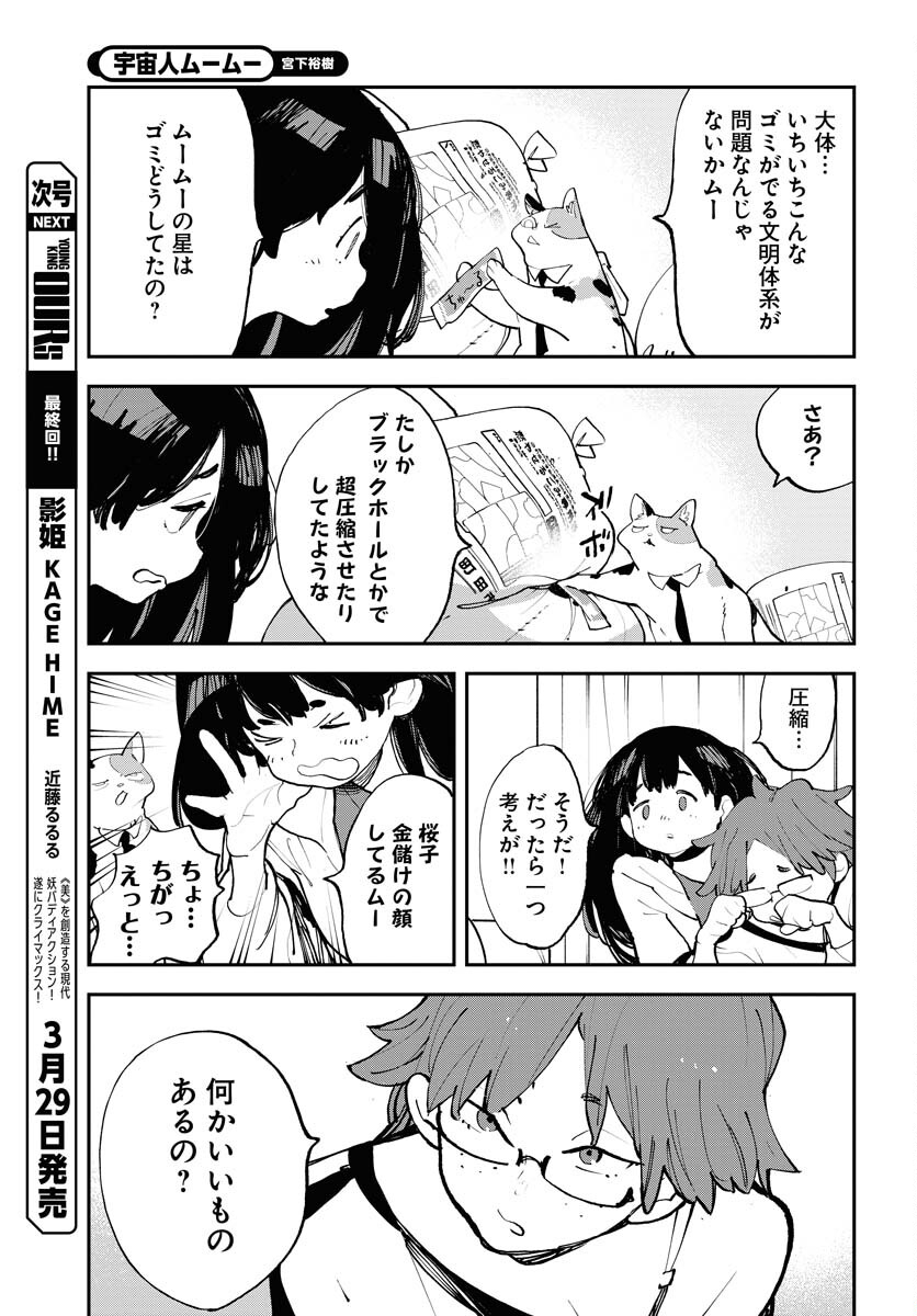 Uchuubito MuuMuu  Chapter 54 page 7 - nihonkuni.com