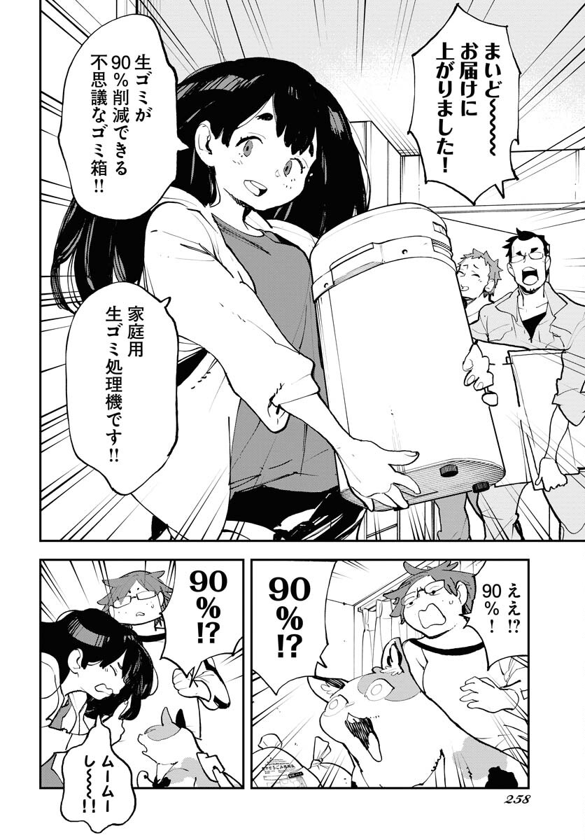 Uchuubito MuuMuu  Chapter 54 page 8 - nihonkuni.com