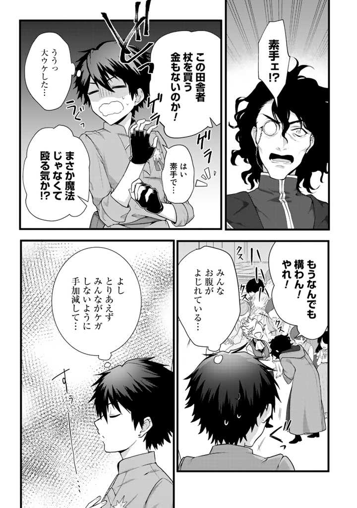 Read RYUU NI SODATERARETA SAIKYOU - SUBETE WO KIWAMETA SHOUNEN WA NINGENKAI WO MUSOU SURU Chapter 1 [High Quality / Full] - Page 25 - nicomanga.net