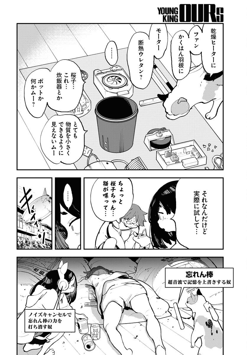 Uchuubito MuuMuu  Chapter 54 page 10 - nihonkuni.com