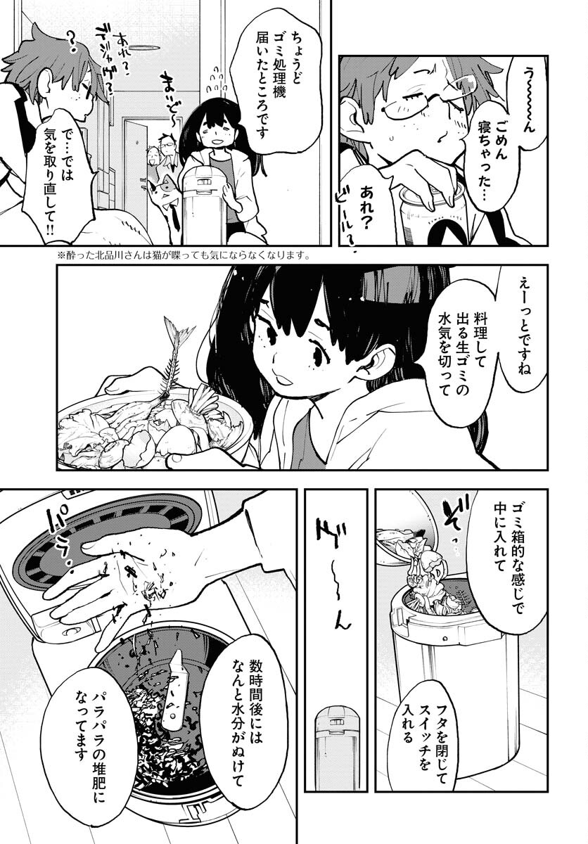 Uchuubito MuuMuu  Chapter 54 page 11 - nihonkuni.com