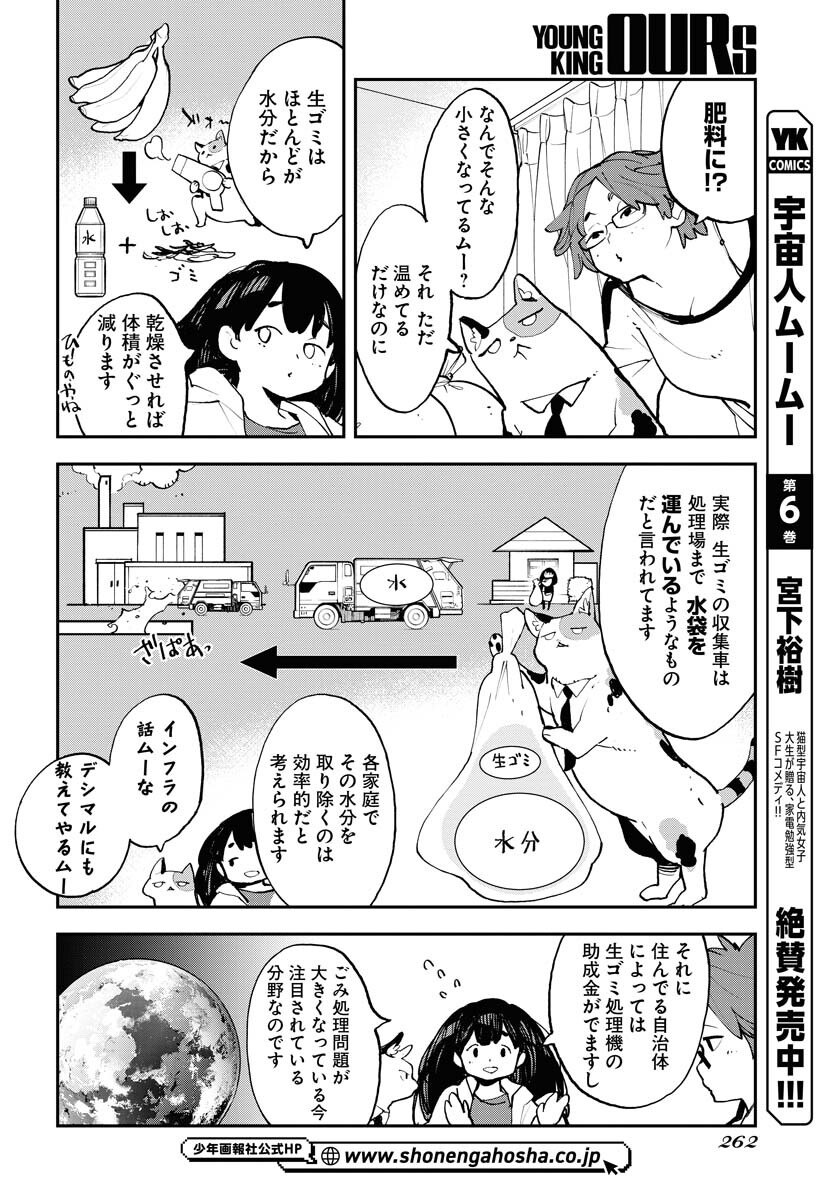 Uchuubito MuuMuu  Chapter 54 page 12 - nihonkuni.com