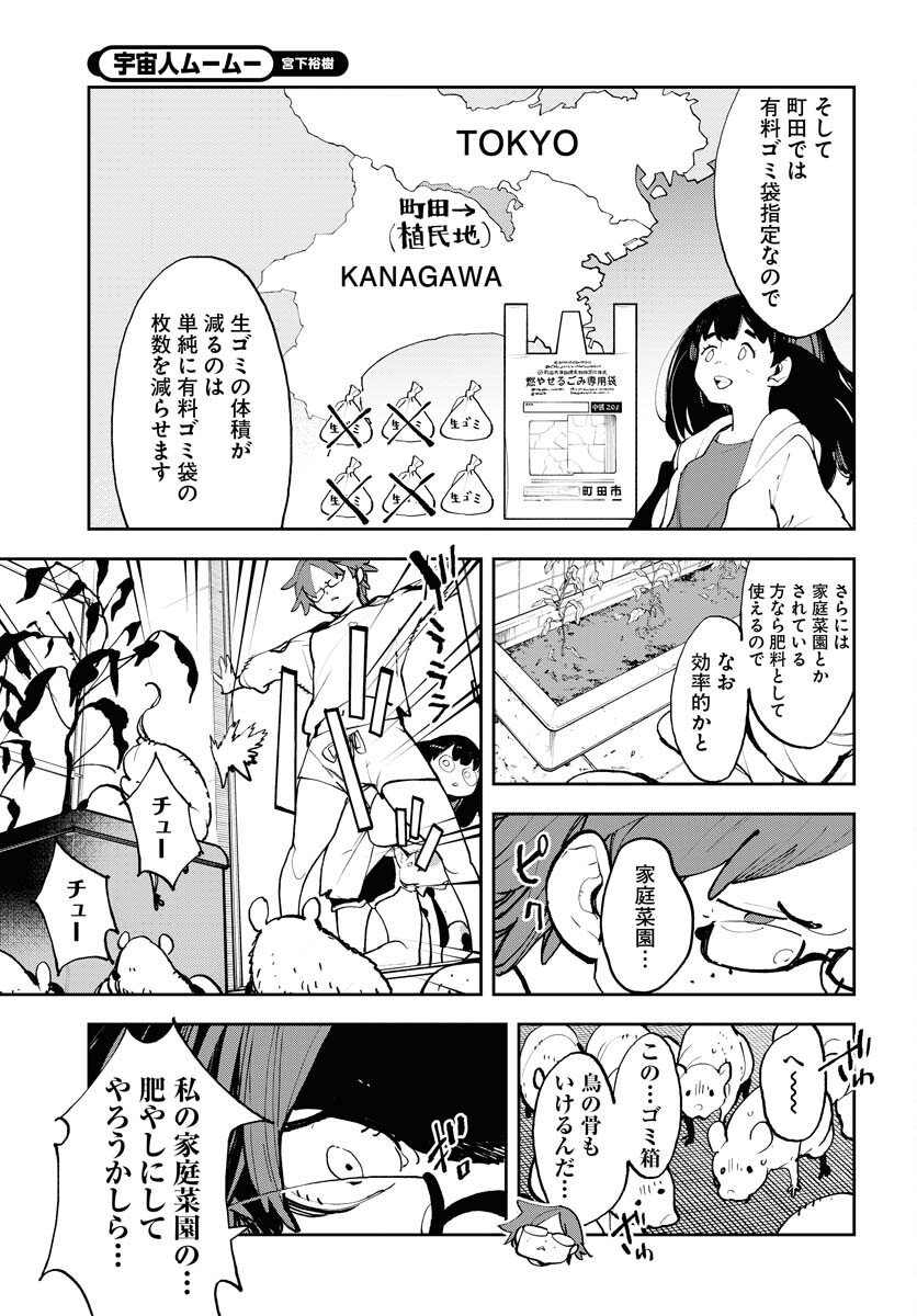 Uchuubito MuuMuu  Chapter 54 page 13 - nihonkuni.com