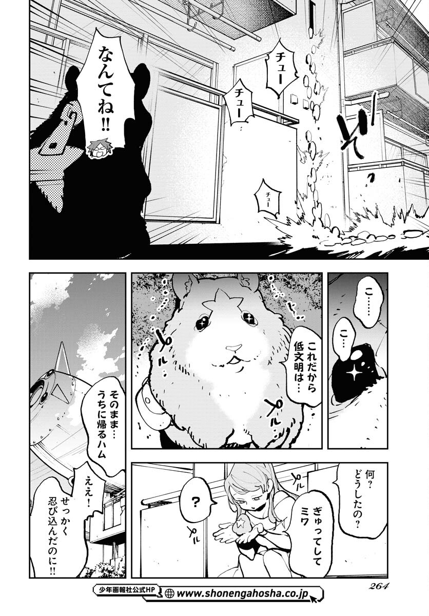 Uchuubito MuuMuu  Chapter 54 page 14 - nihonkuni.com