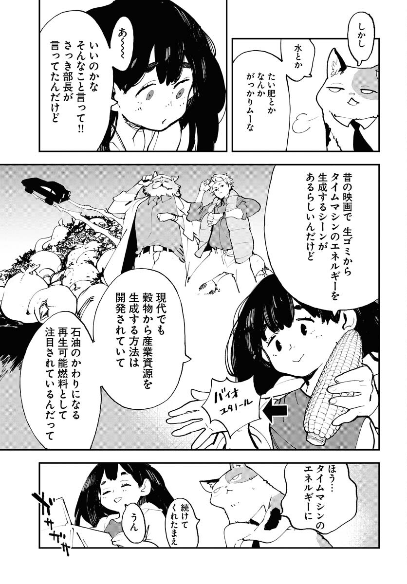 Uchuubito MuuMuu  Chapter 54 page 15 - nihonkuni.com